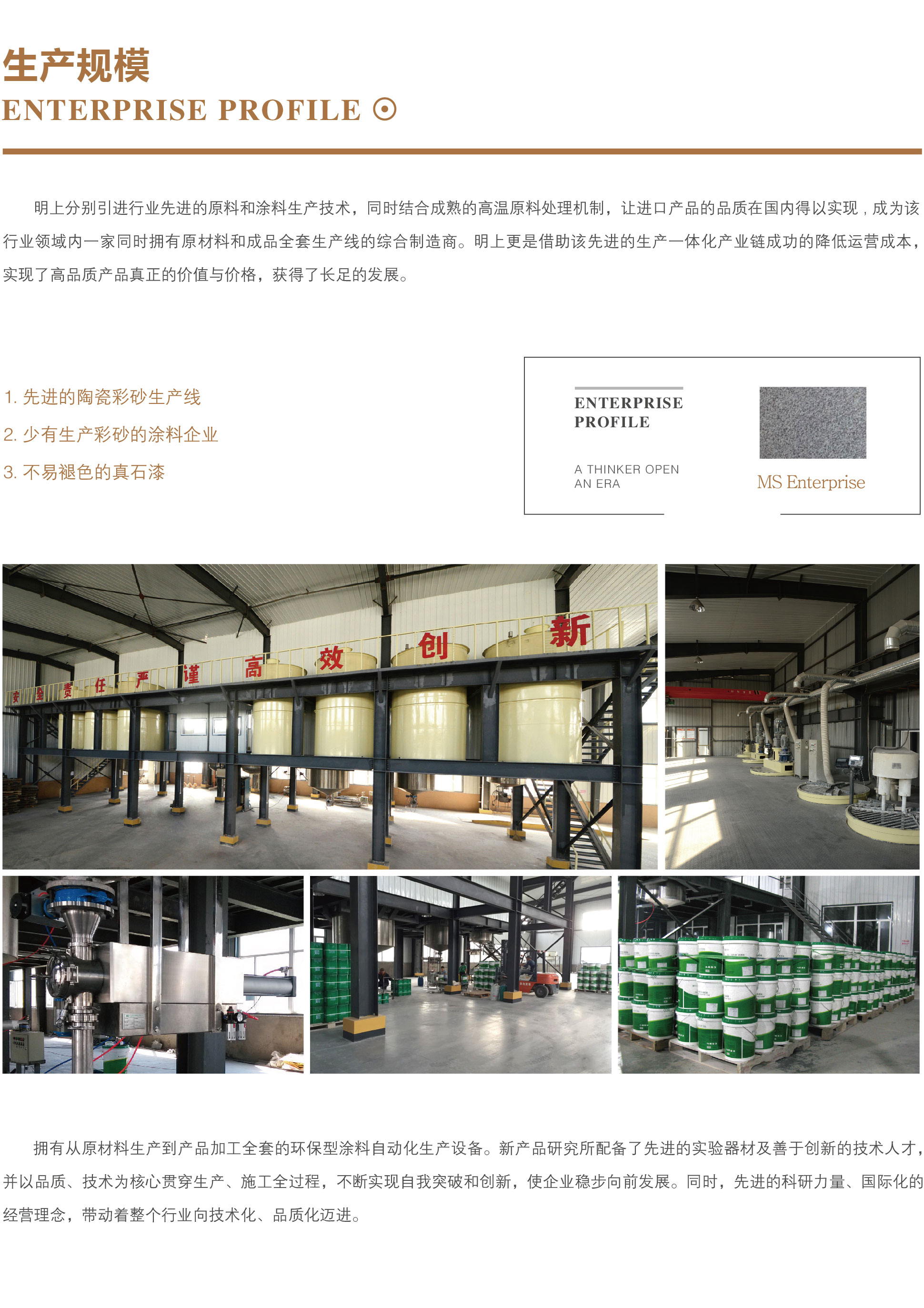 2020網(wǎng)站-企業(yè)簡介－生產(chǎn)規(guī)模-02